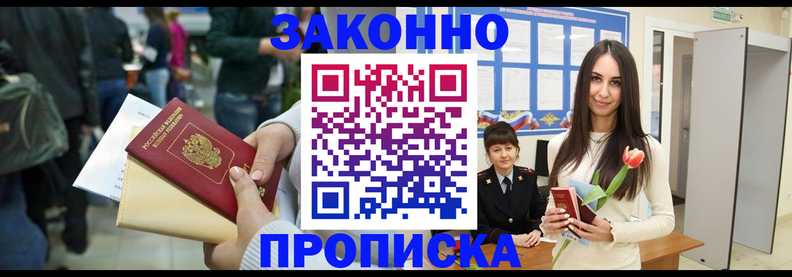 прописка регистрация в Ульяновске