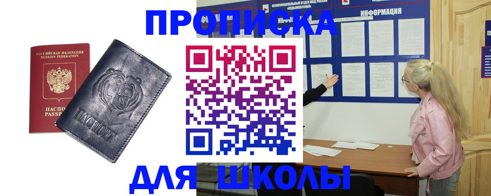 прописка 2025 в Ульяновске